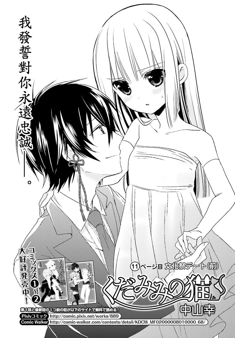 狐耳巫女媚猫娘第11话图