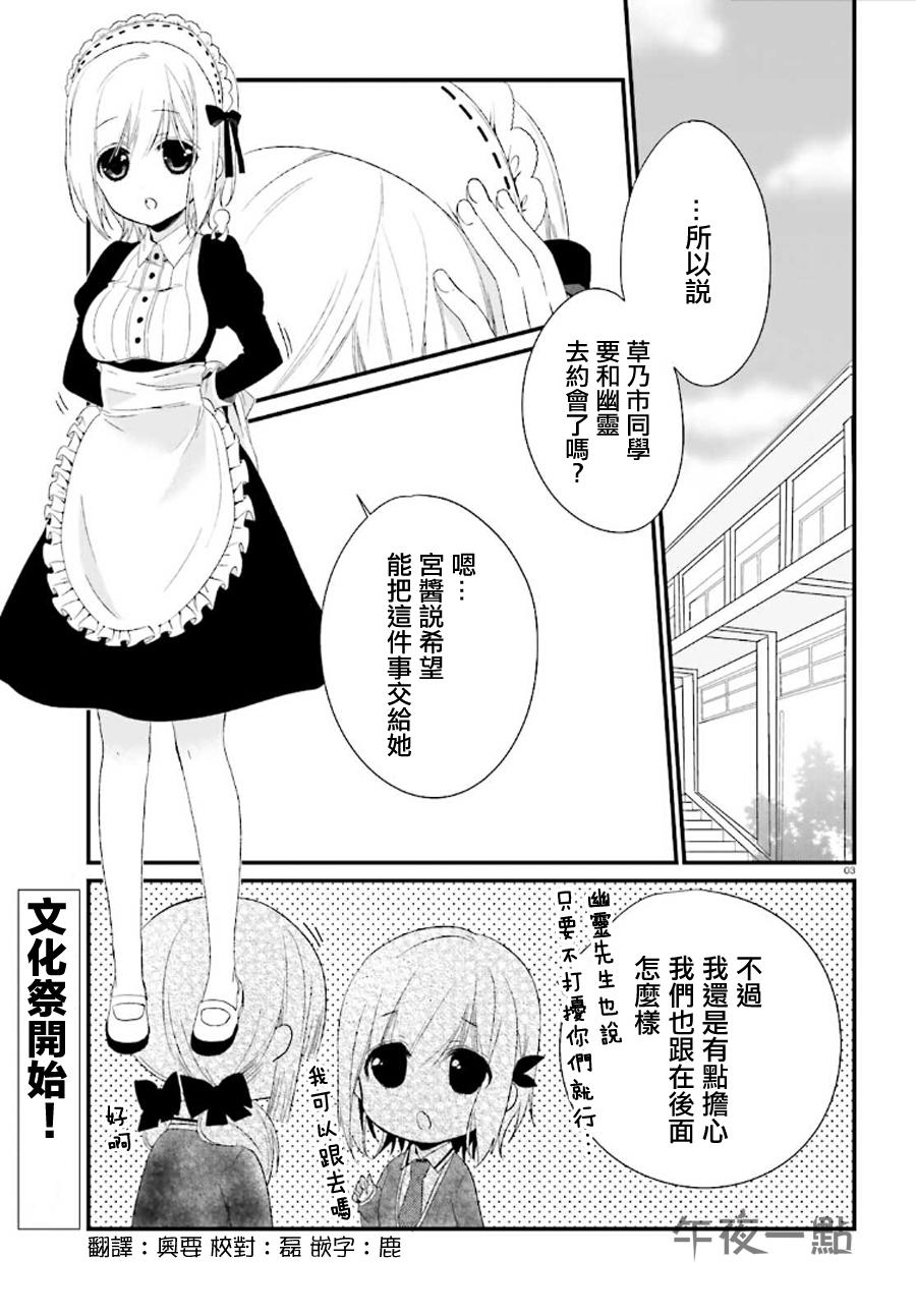 狐耳巫女媚猫娘第12话图