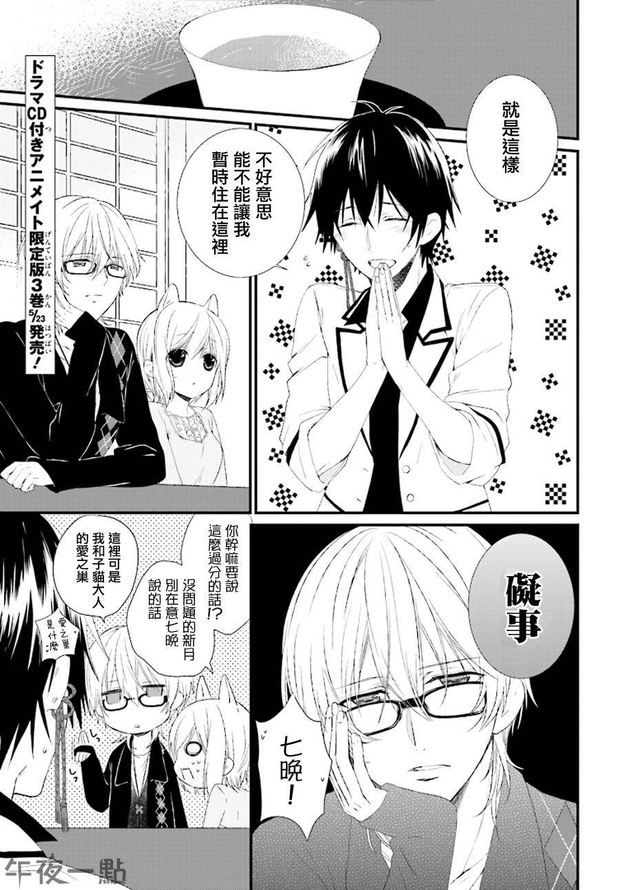 狐耳巫女媚猫娘第13话图