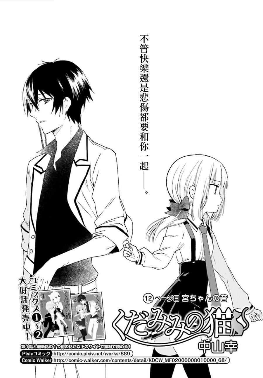 狐耳巫女媚猫娘第13话图