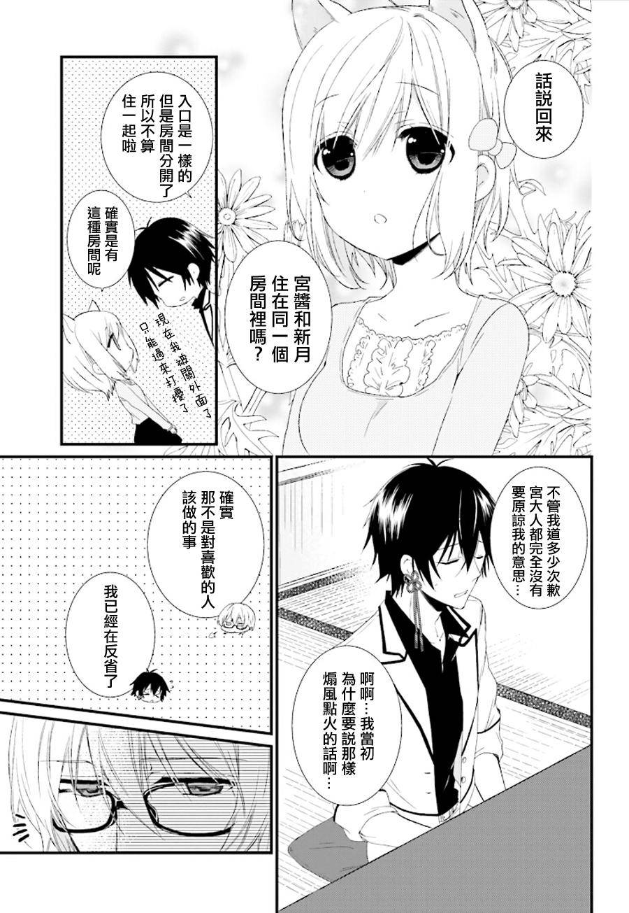 狐耳巫女媚猫娘第13话图