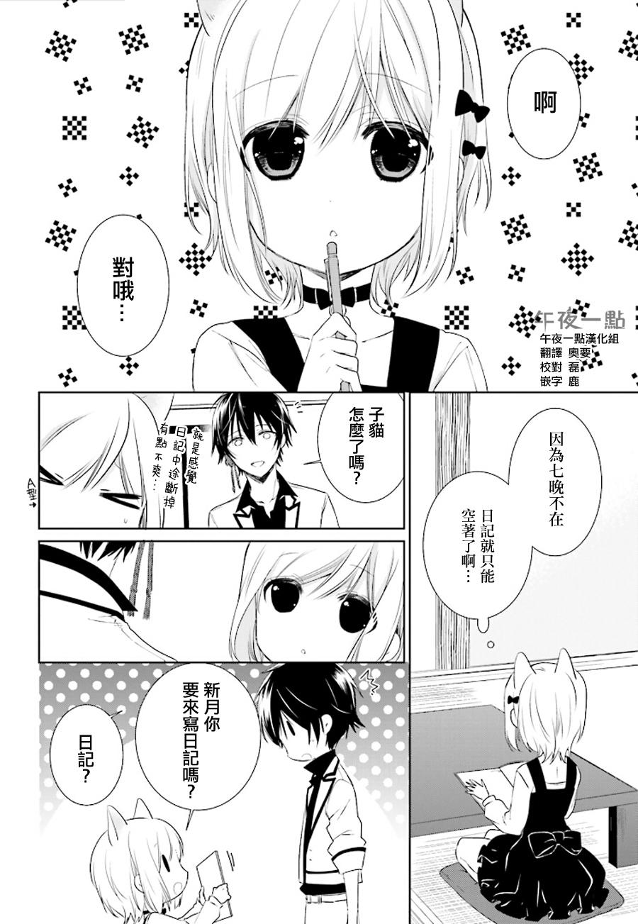 狐耳巫女媚猫娘第14话图