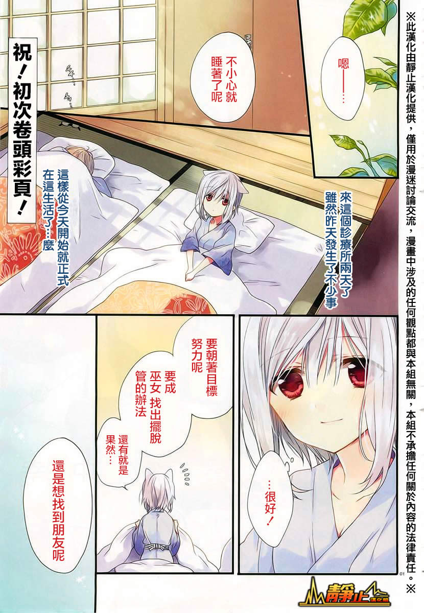 狐耳巫女媚猫娘第2话图