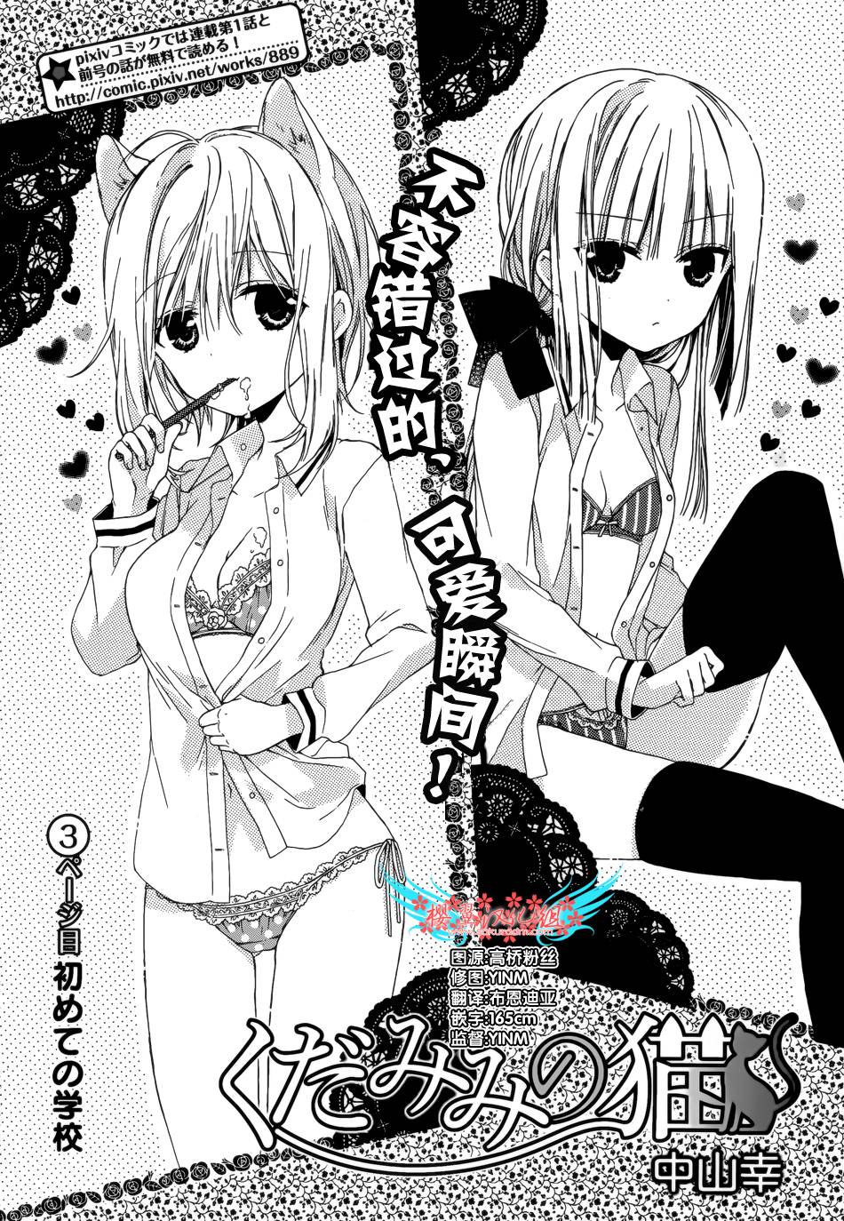 狐耳巫女媚猫娘第3话图