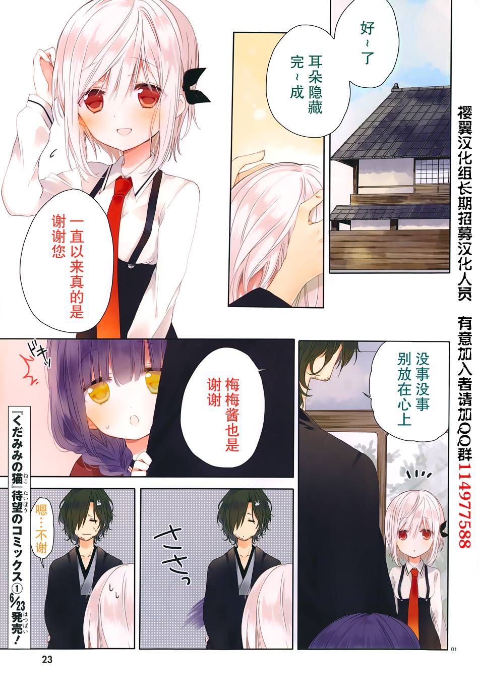 狐耳巫女媚猫娘第5话图