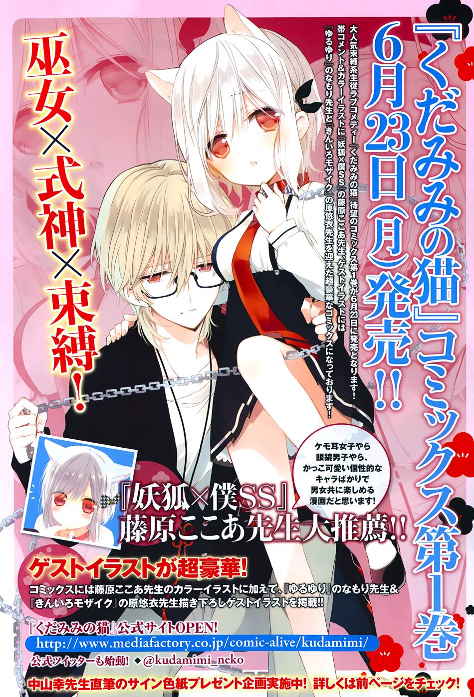 狐耳巫女媚猫娘第5话图