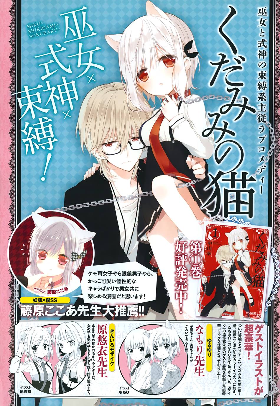 狐耳巫女媚猫娘第6话图