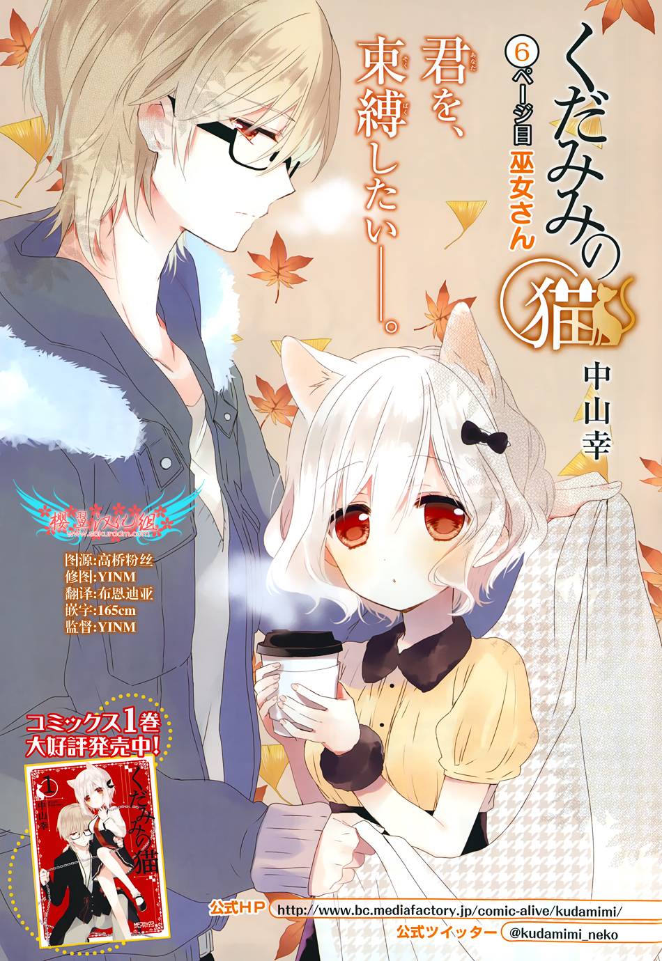 狐耳巫女媚猫娘第6话图