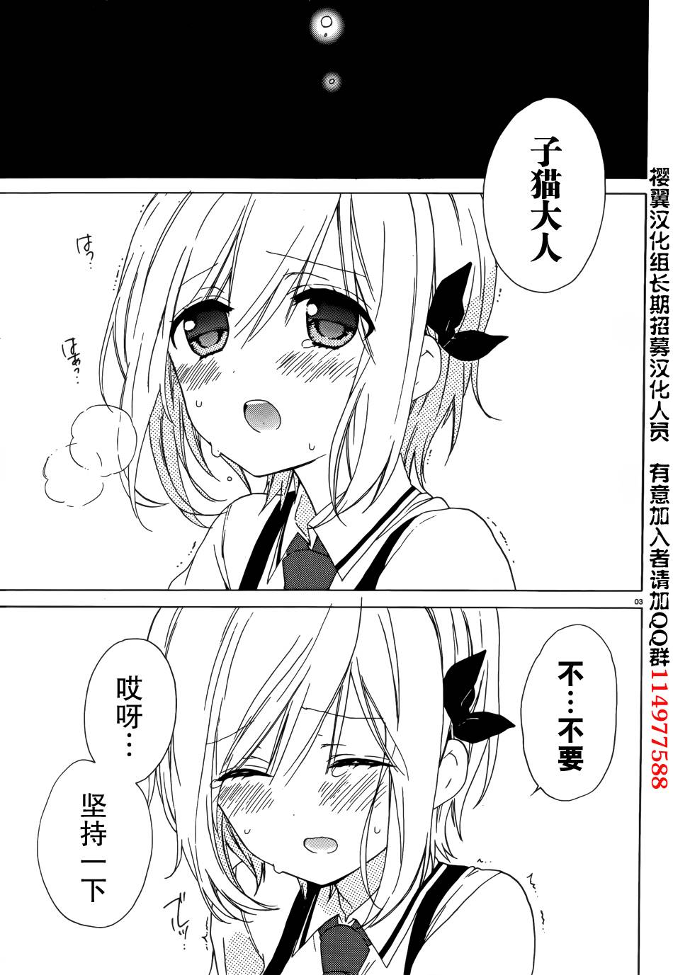 狐耳巫女媚猫娘第6话图