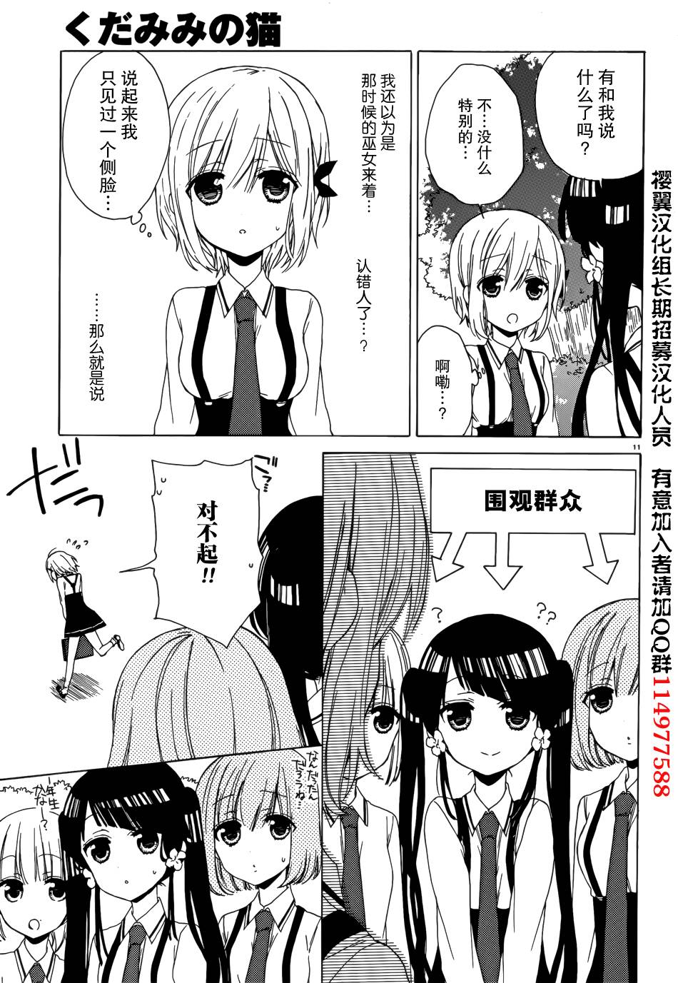 狐耳巫女媚猫娘第6话图