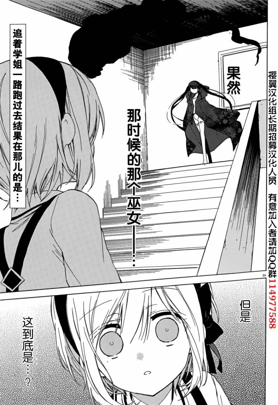 狐耳巫女媚猫娘第7话图