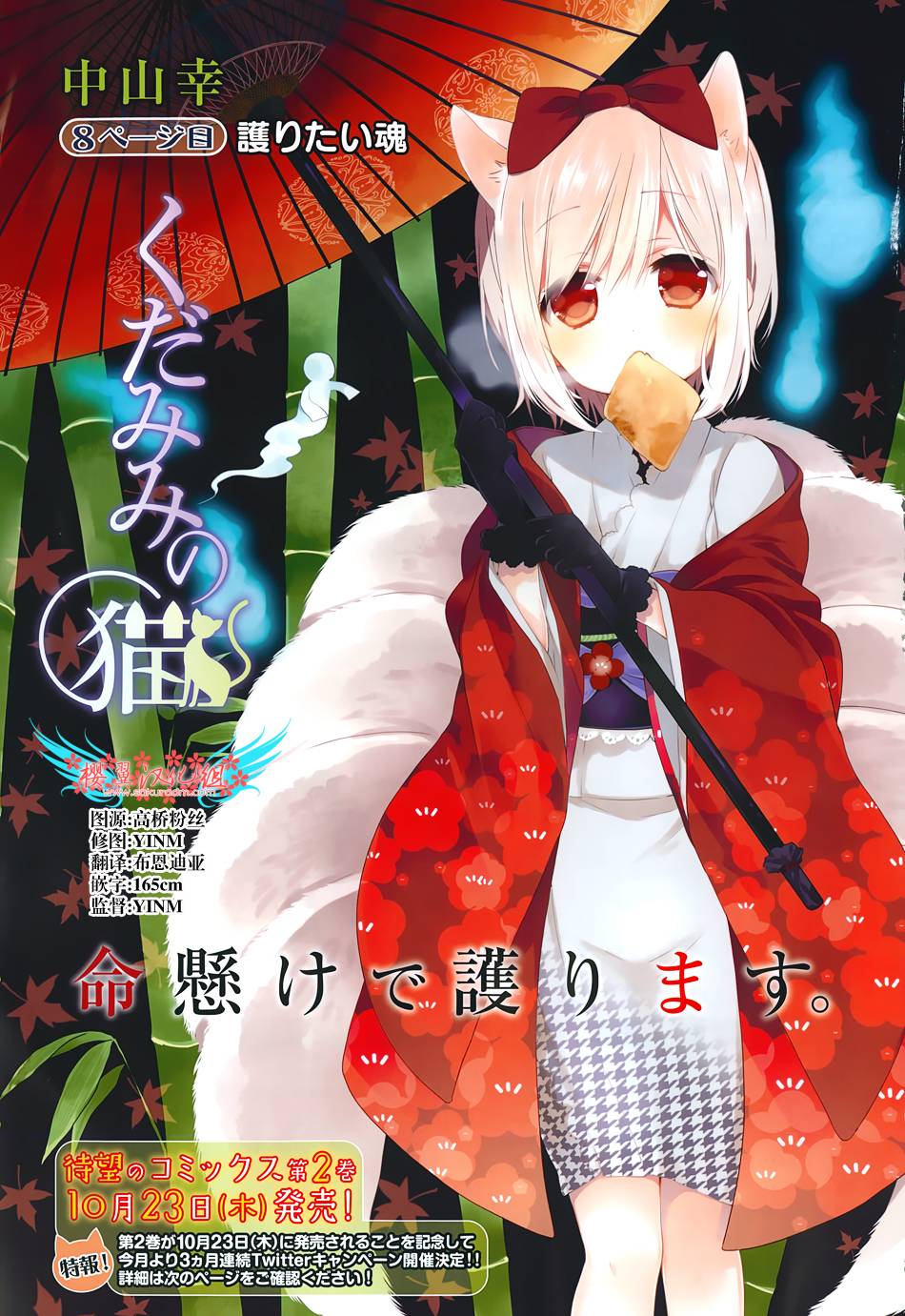 狐耳巫女媚猫娘第8话图