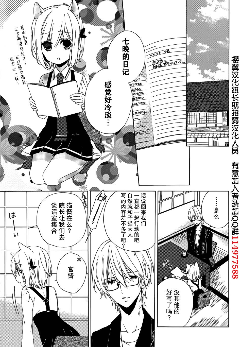 狐耳巫女媚猫娘第8话图