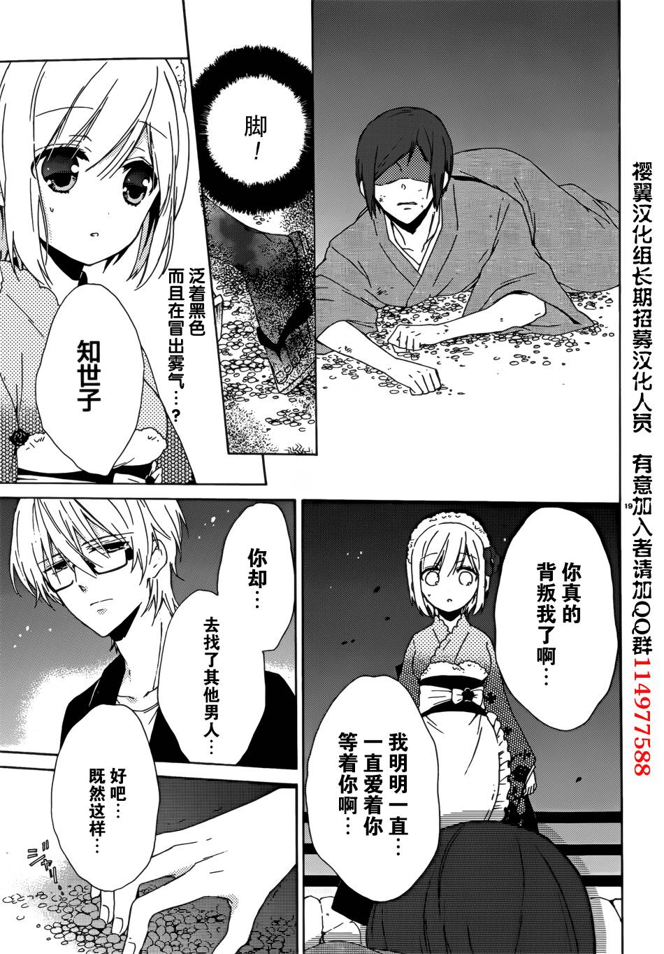 狐耳巫女媚猫娘第8话图