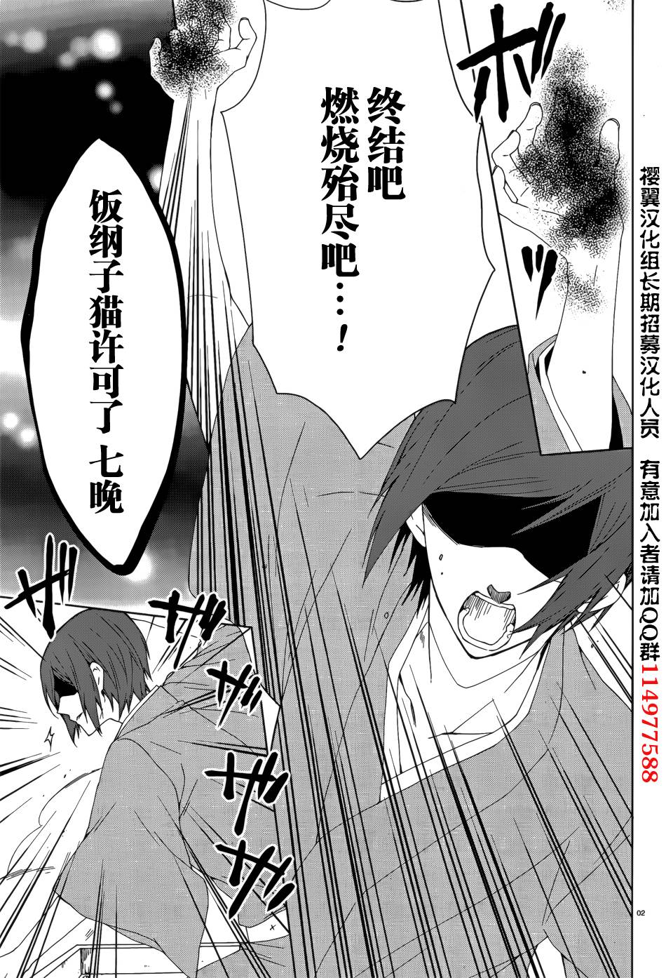 狐耳巫女媚猫娘第9话图