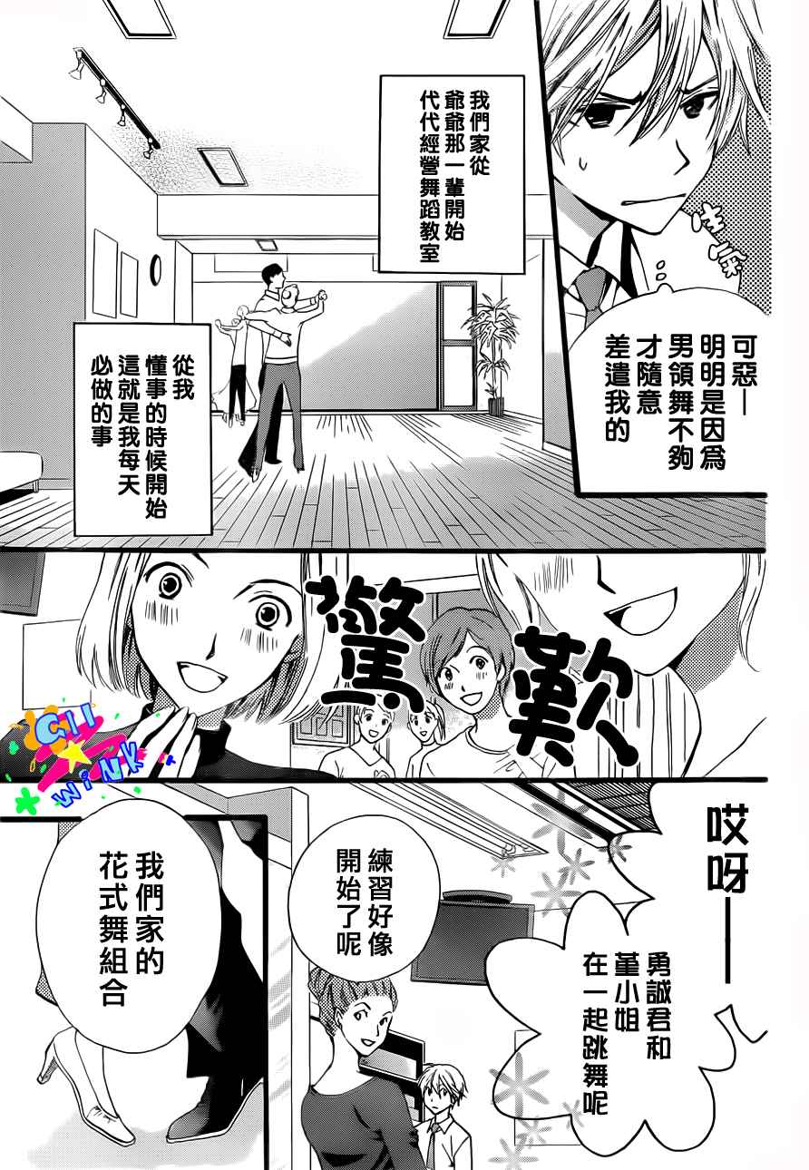 华尔兹舞的时间第1话图