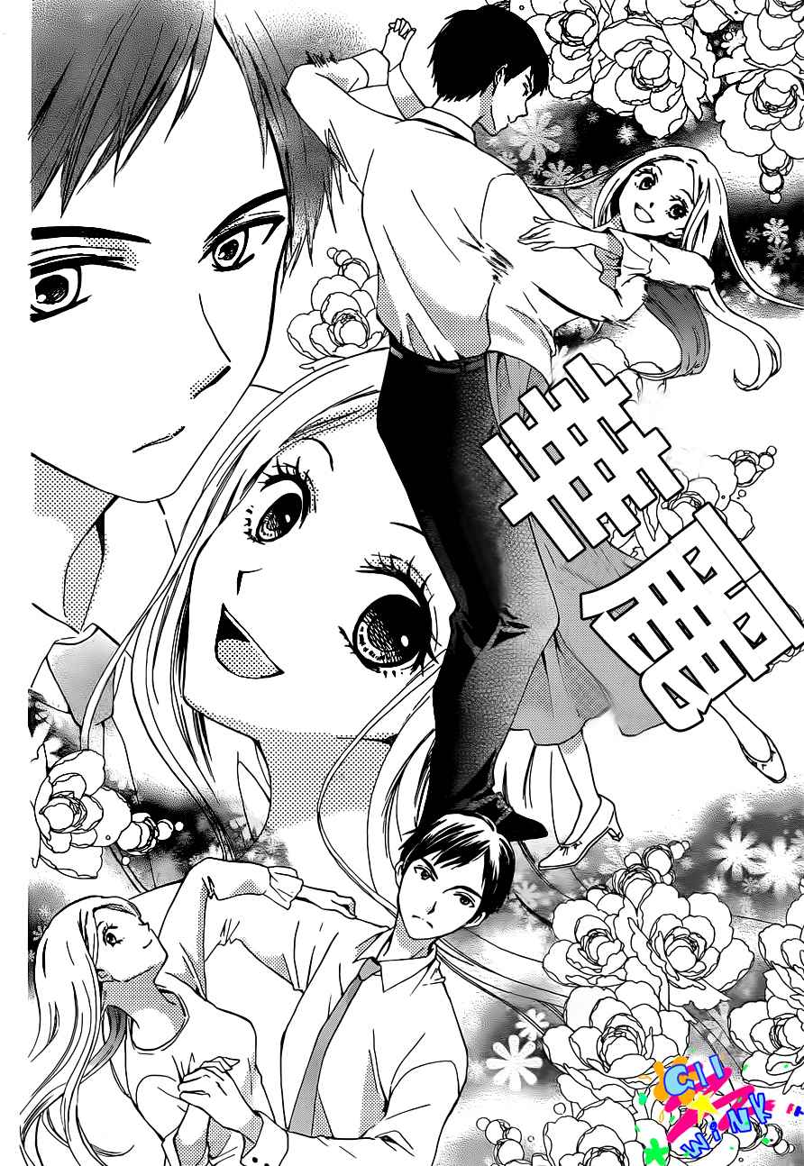 华尔兹舞的时间第1话图