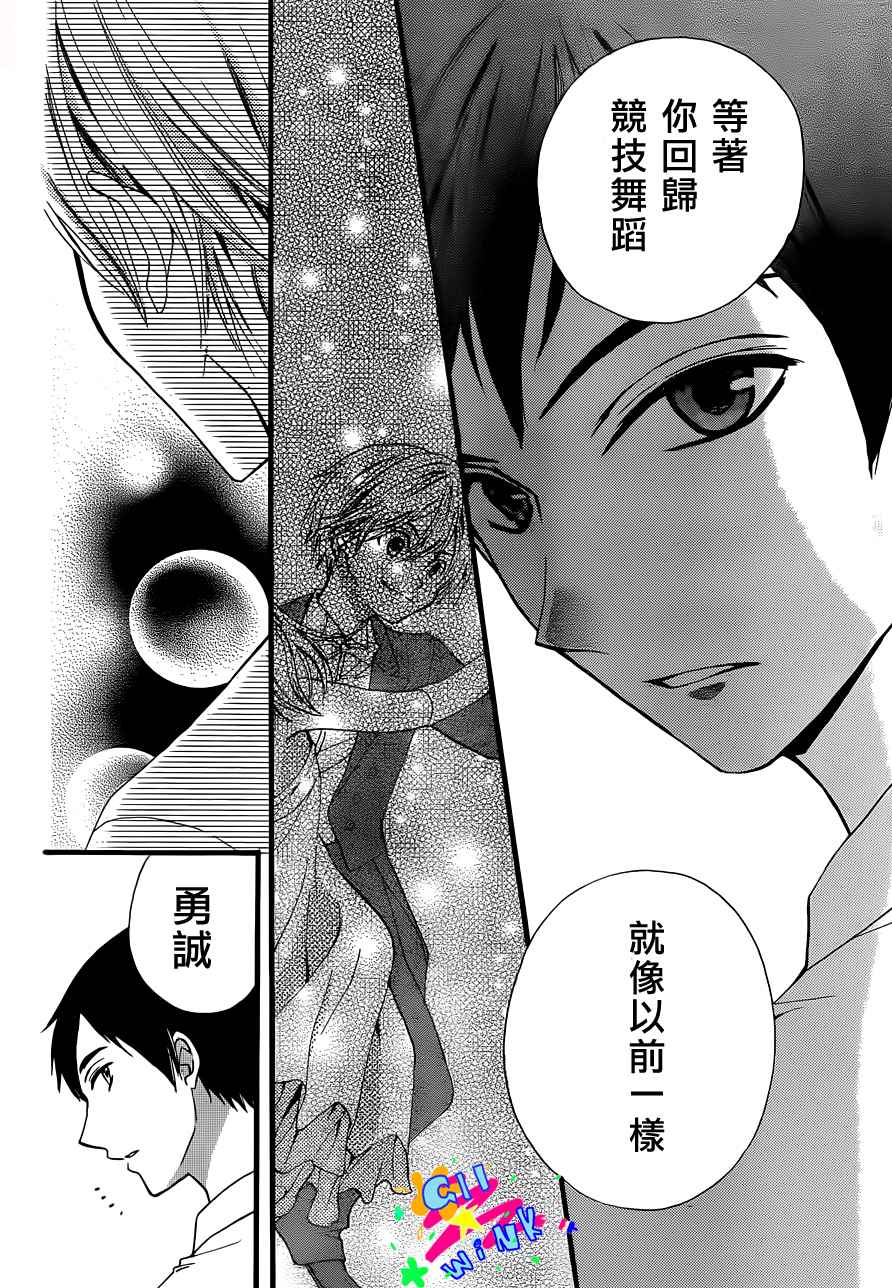 华尔兹舞的时间第1话图
