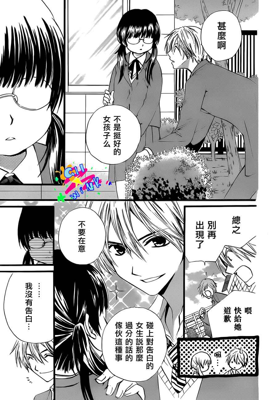 华尔兹舞的时间第1话图