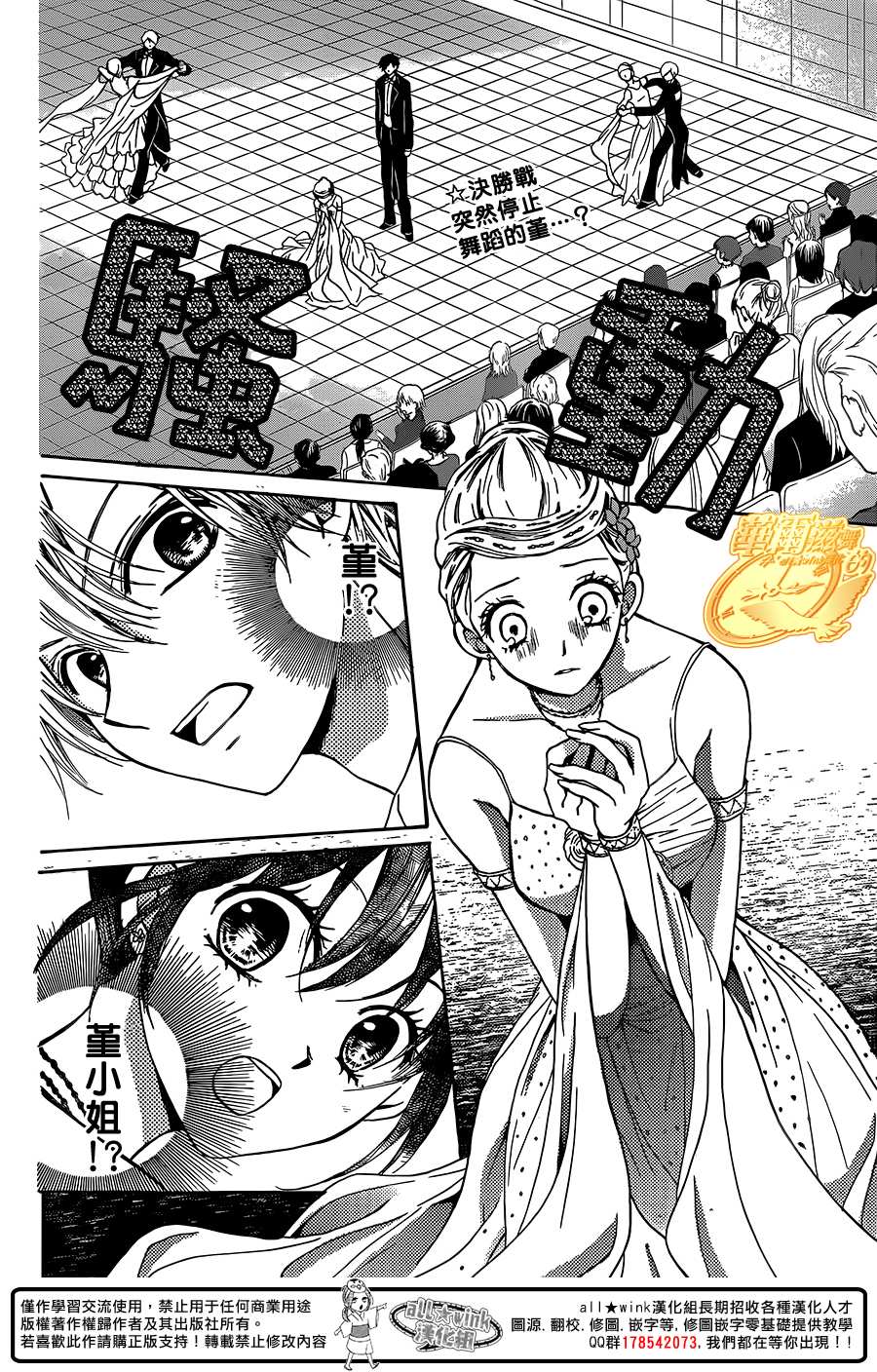 华尔兹舞的时间第10话图