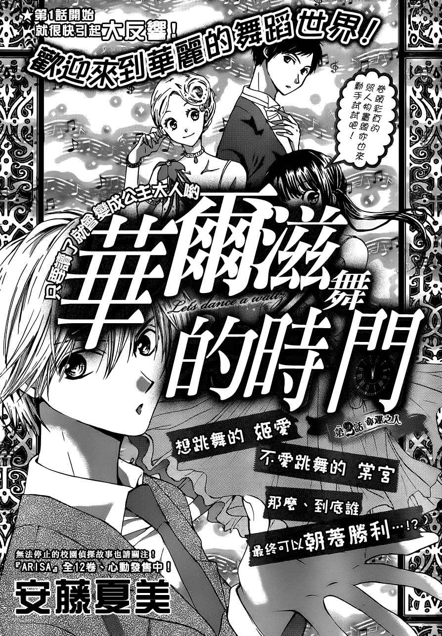 华尔兹舞的时间第2话图