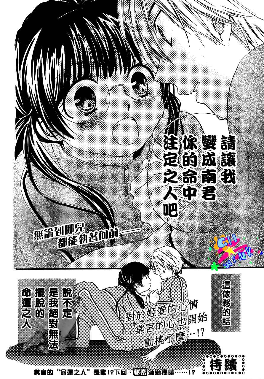 华尔兹舞的时间第2话图