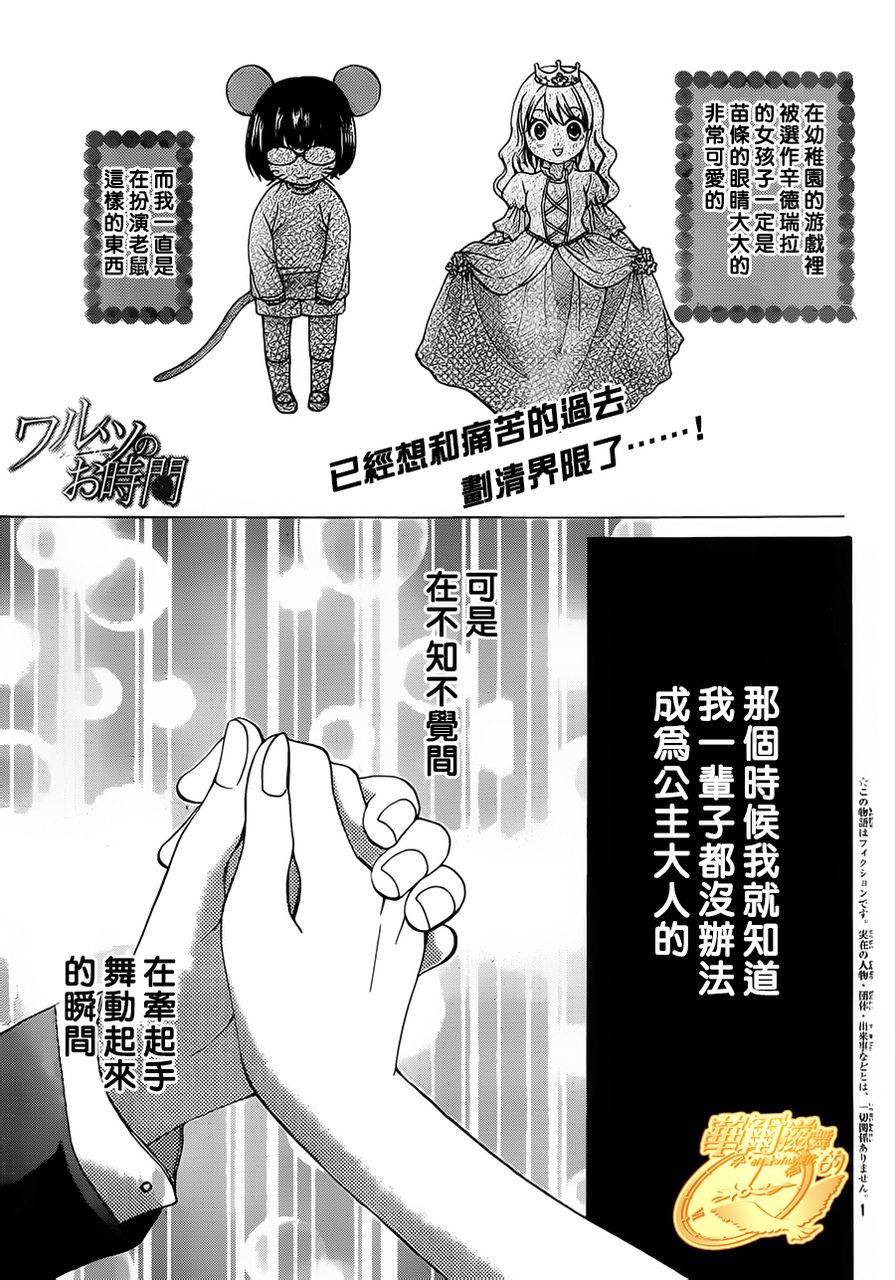 华尔兹舞的时间第3话图