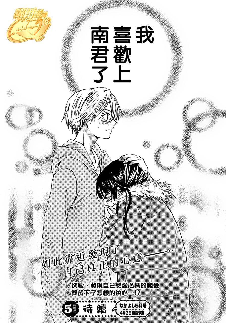 华尔兹舞的时间第3话图