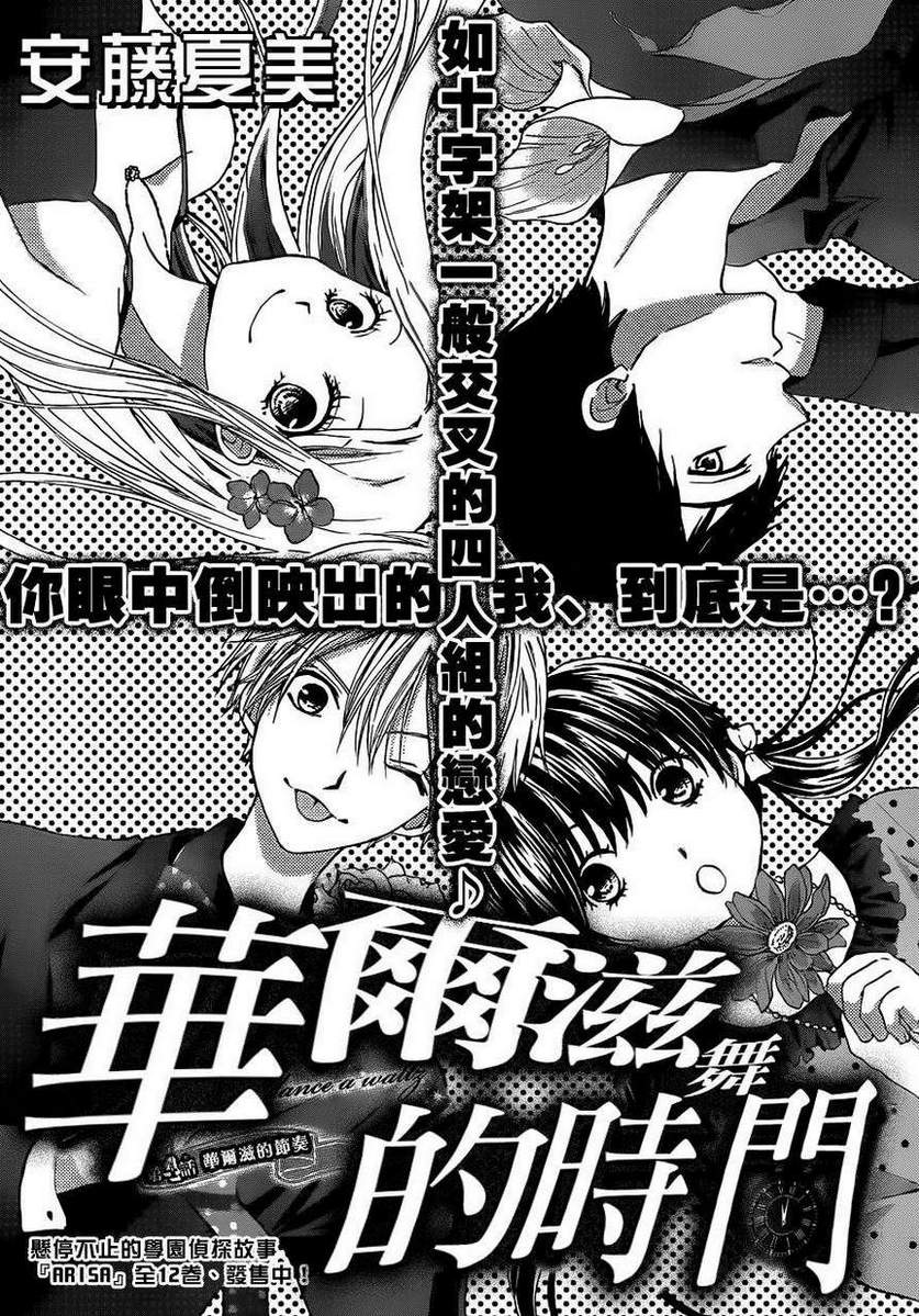 华尔兹舞的时间第4话图