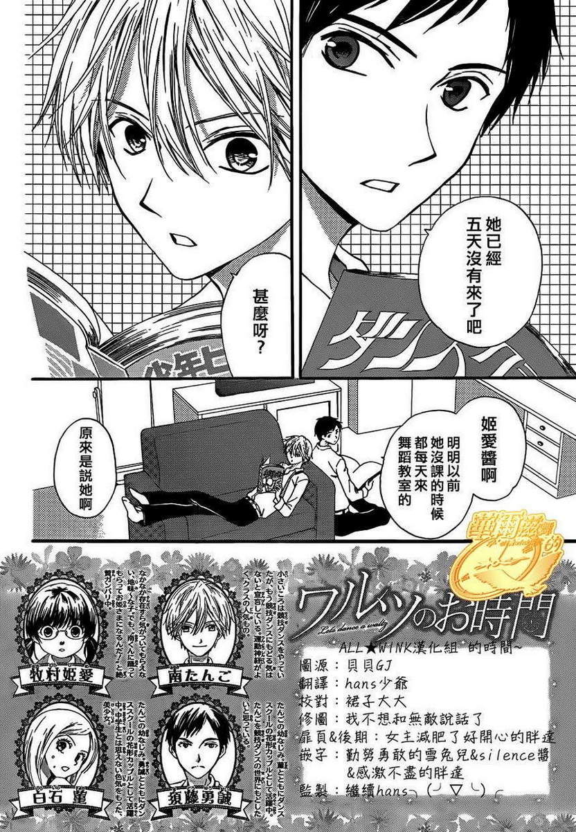 华尔兹舞的时间第4话图