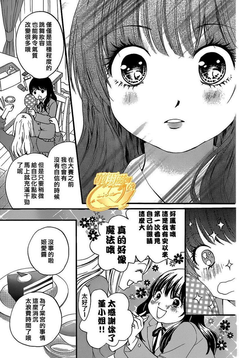 华尔兹舞的时间第4话图