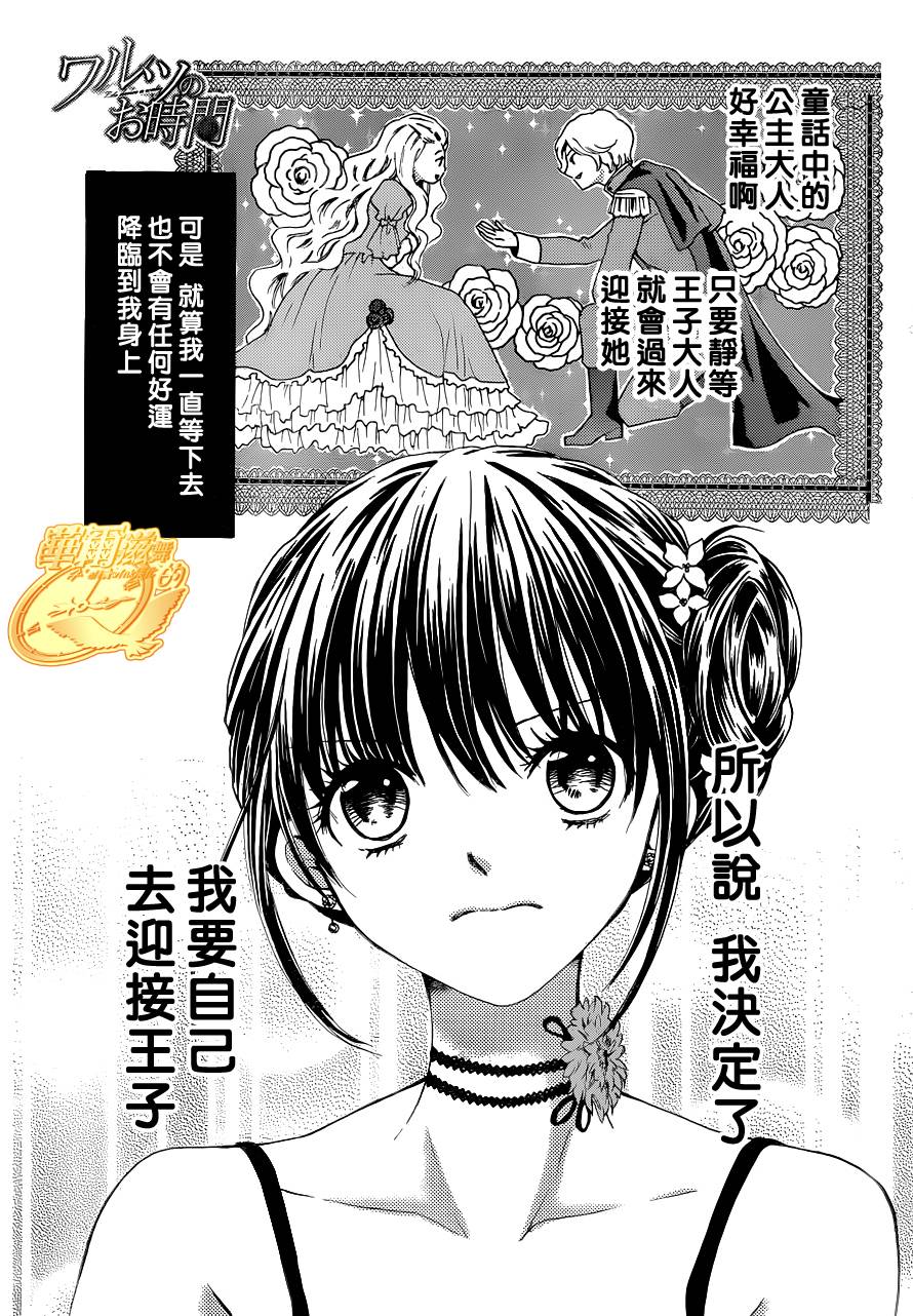 华尔兹舞的时间第5话图