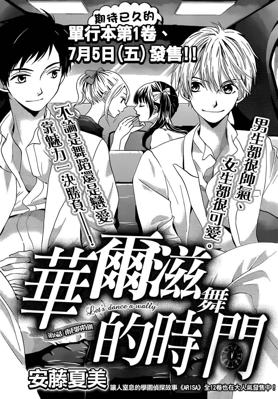 华尔兹舞的时间第6话图