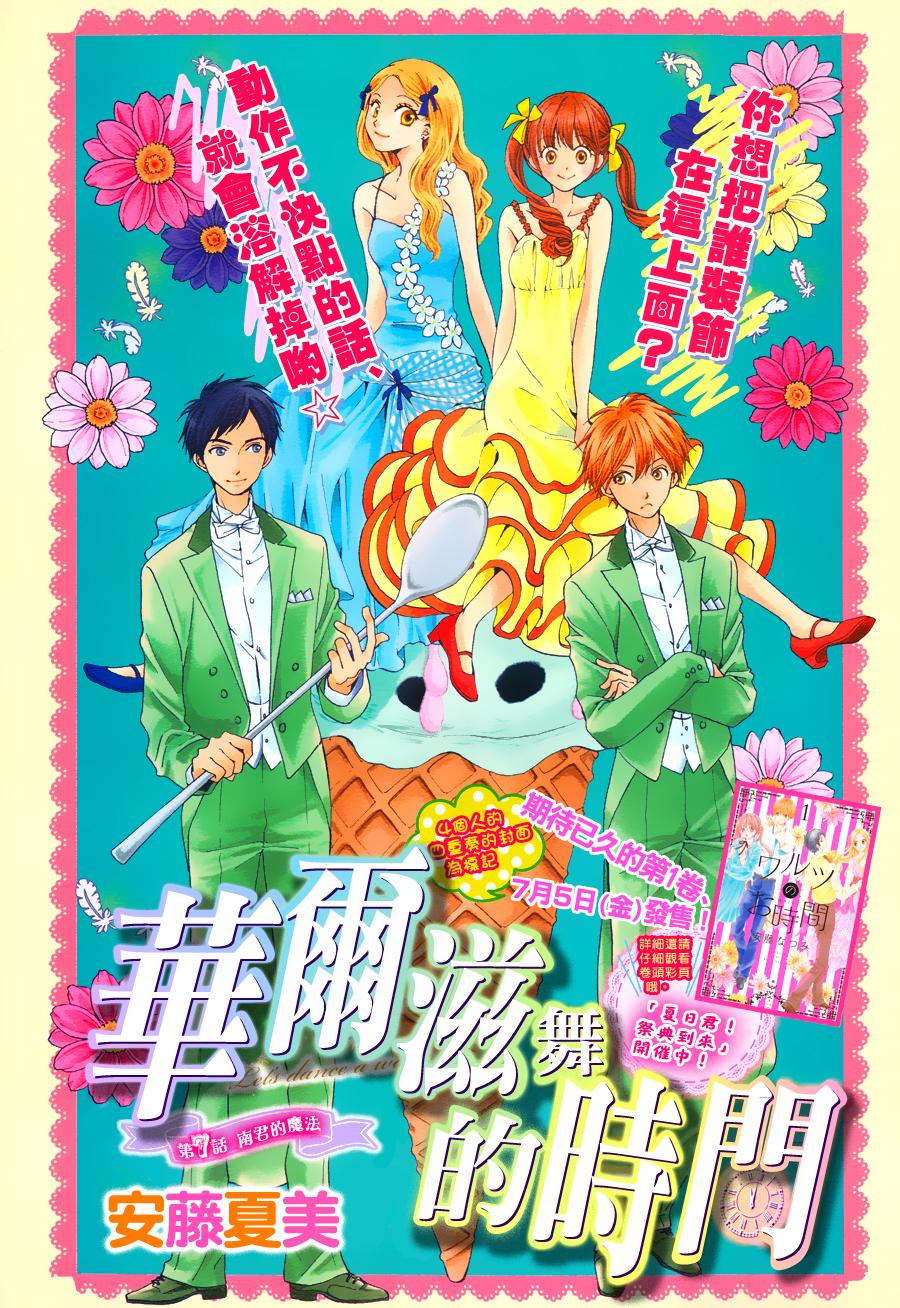 华尔兹舞的时间第7话图