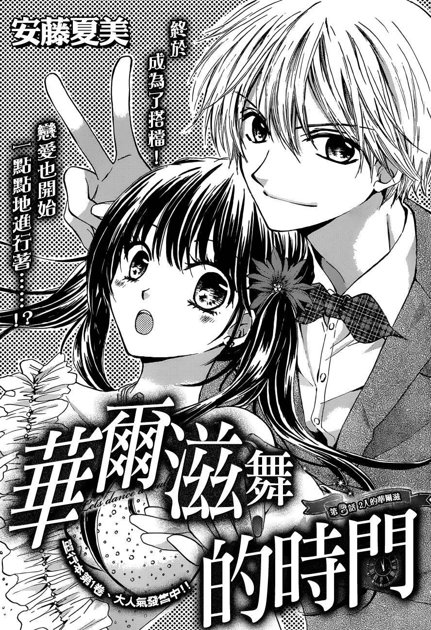 华尔兹舞的时间第8话图