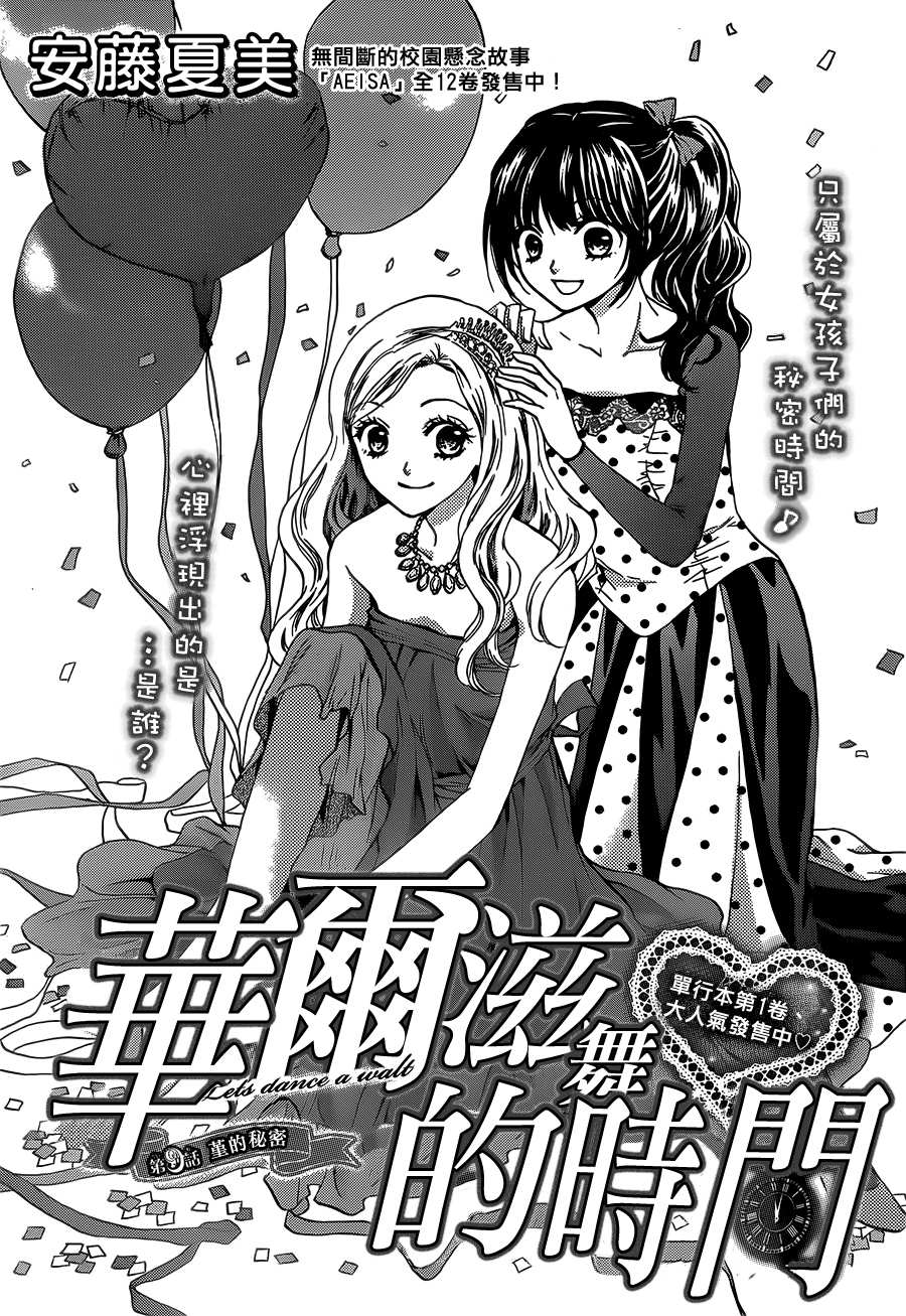 华尔兹舞的时间第9话图