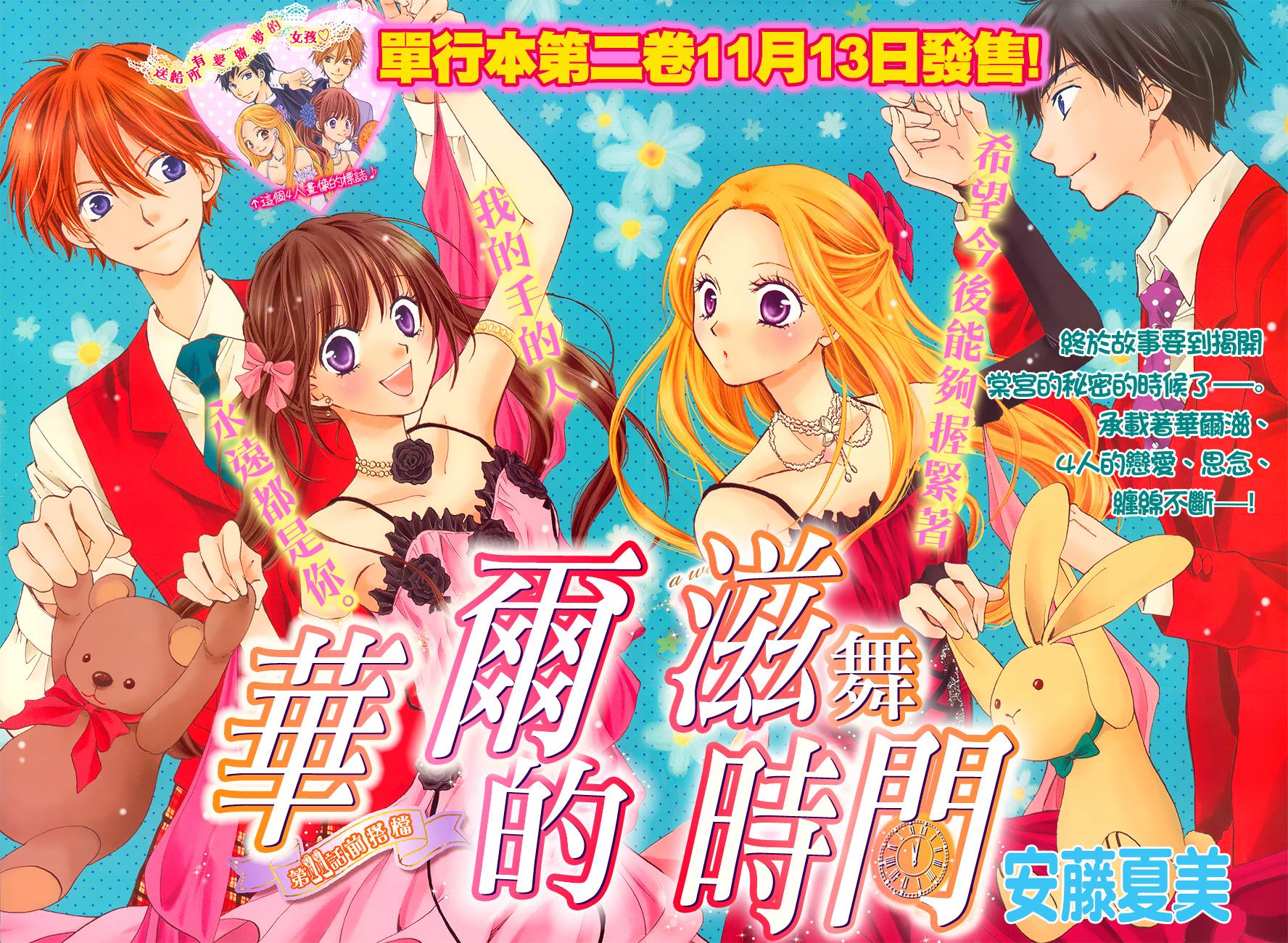 华尔兹舞的时间第11话图