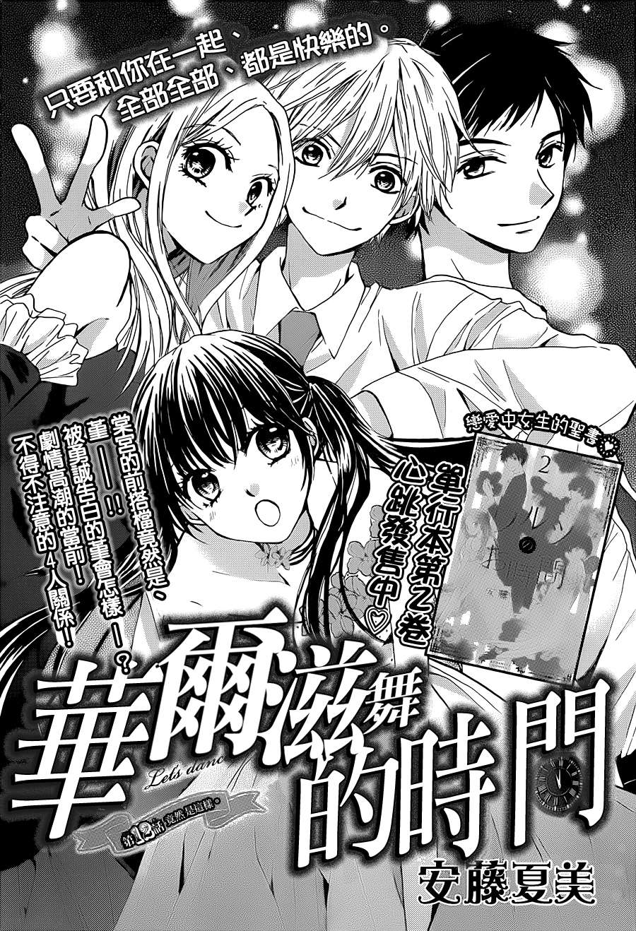 华尔兹舞的时间第12话图