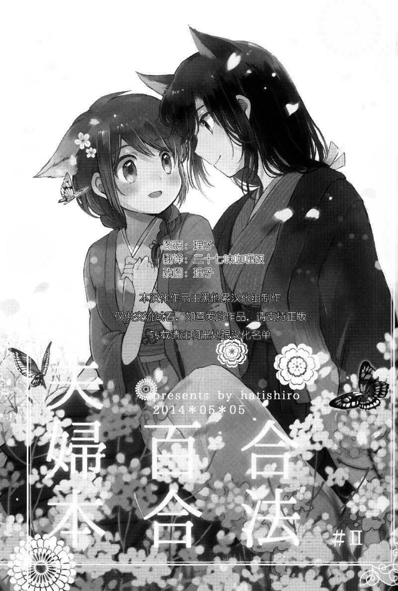 合法百合夫妇本第2话图