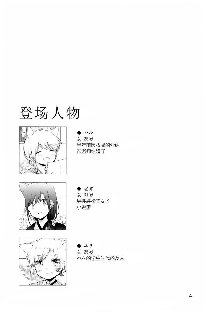 合法百合夫妇本第2话图