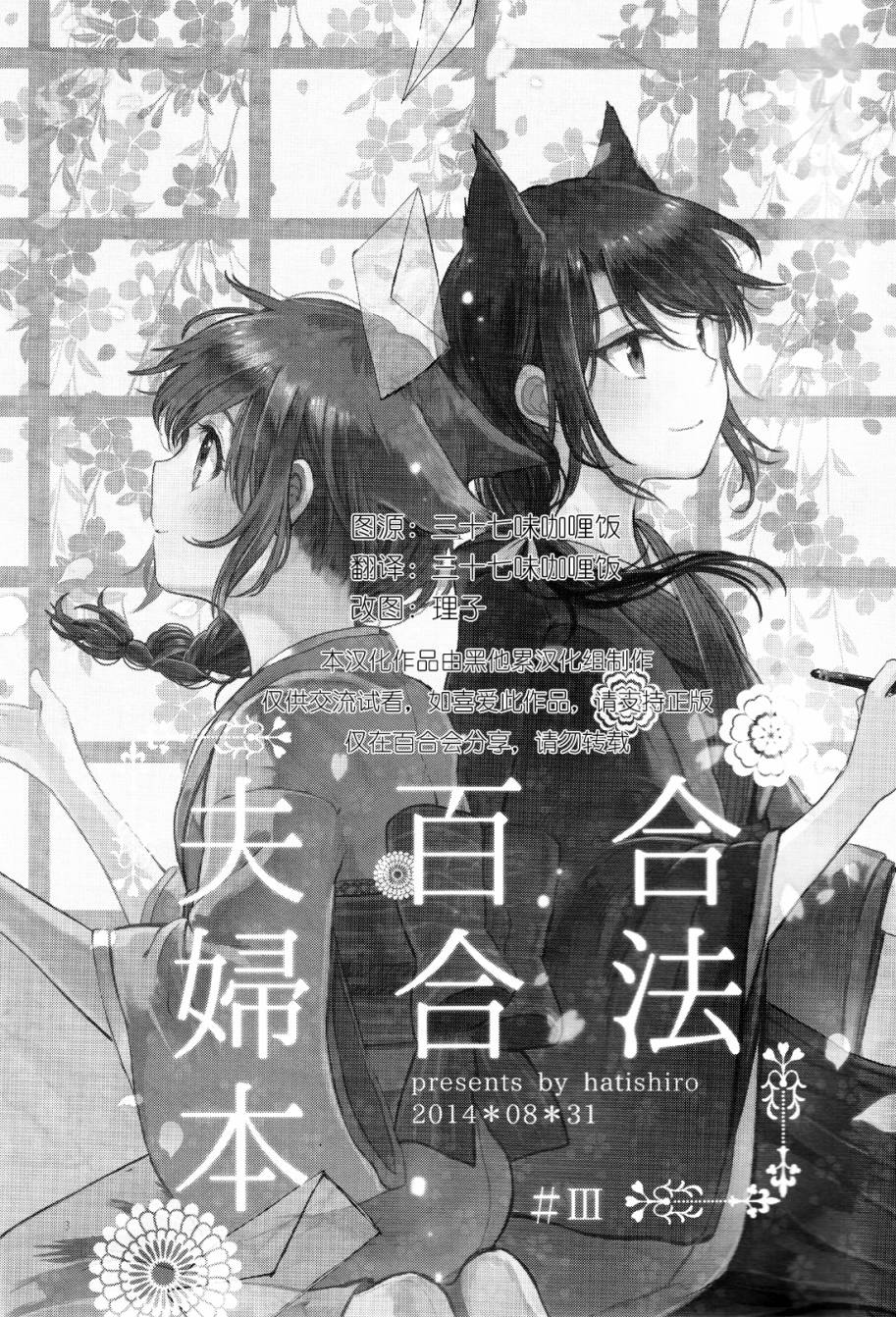 合法百合夫妇本第3话图