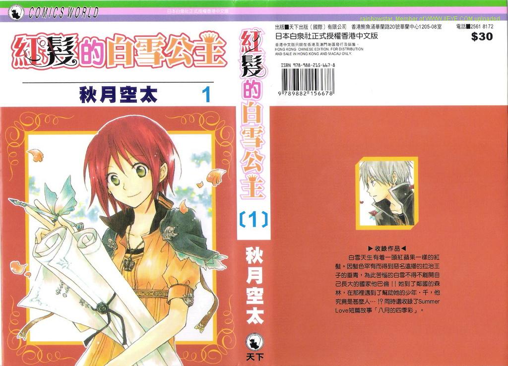 红发的白雪公主第1话图