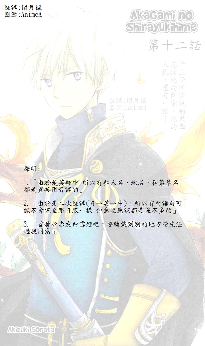 红发的白雪公主第12话图