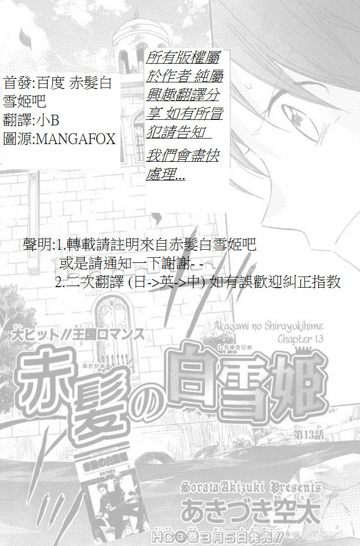 红发的白雪公主第13话图