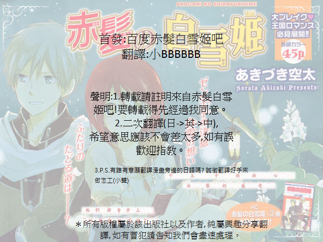 红发的白雪公主第14话图