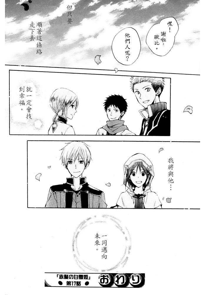 红发的白雪公主第17话图