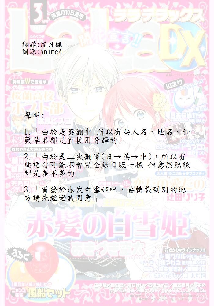 红发的白雪公主第18话图