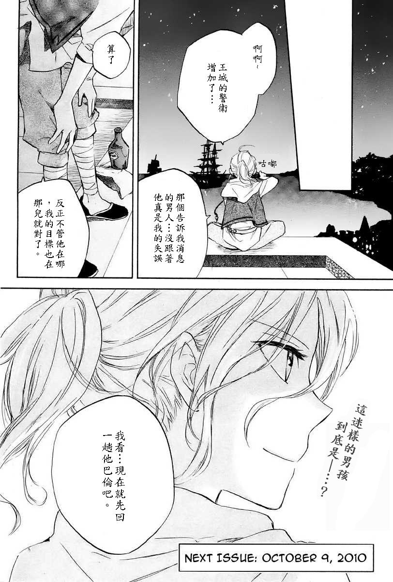 红发的白雪公主第20话图