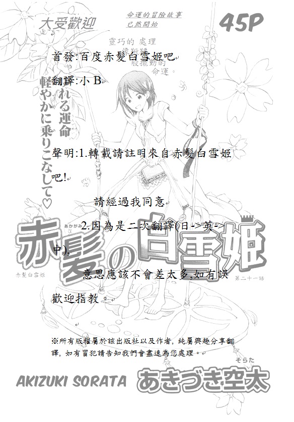 红发的白雪公主第21话图