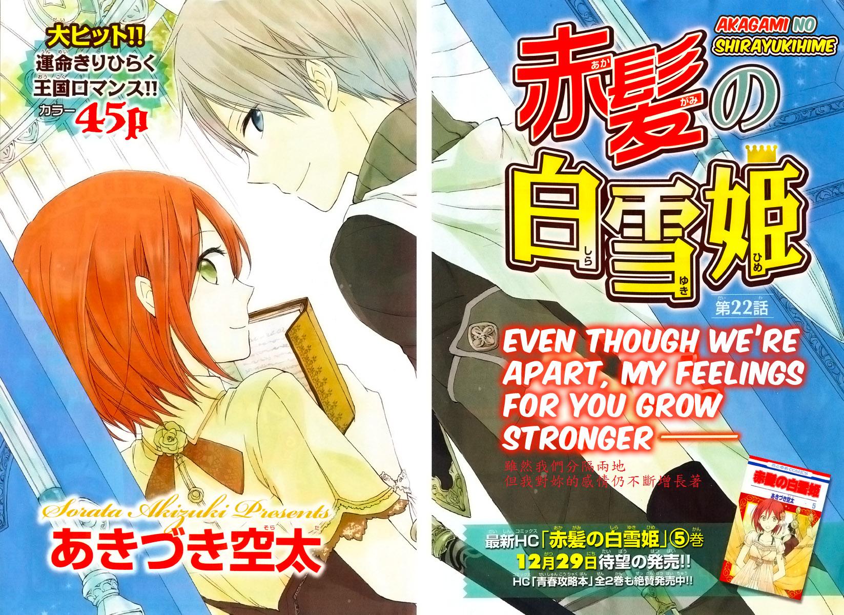 红发的白雪公主第22话图